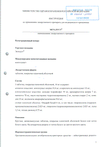 Экталуст - официальная инструкция  (таблетки)