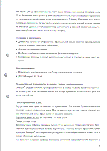 Экталуст - официальная инструкция  (таблетки)