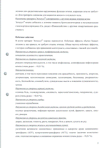 Экталуст - официальная инструкция  (таблетки)