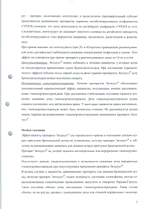 Экталуст - официальная инструкция  (таблетки)