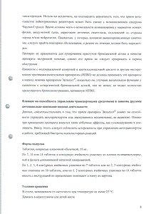 Экталуст - официальная инструкция  (таблетки)