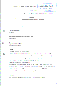 Экталуст - официальная инструкция  (таблетки)