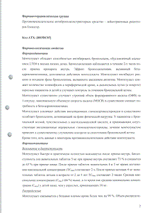 Экталуст - официальная инструкция  (таблетки)