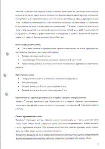 Экталуст - официальная инструкция  (таблетки)
