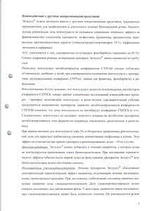 Экталуст - официальная инструкция  (таблетки)