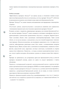 Экталуст - официальная инструкция  (таблетки)