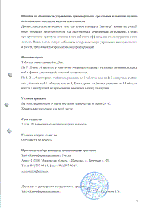 Экталуст - официальная инструкция  (таблетки)