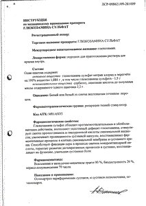 Эльбона - официальная инструкция  (порошок)