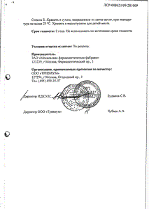 Эльбона - официальная инструкция  (порошок)