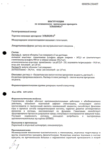 Эльбона - официальная инструкция  (ампула)