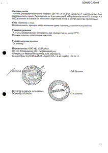 Эльбона - официальная инструкция  (ампула)