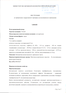 Элизей - официальная инструкция (флакон) Элизей - официальная инструкция (флакон)