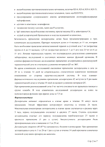 Элизей - официальная инструкция (флакон) Элизей - официальная инструкция (флакон)
