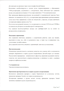 Элизей - официальная инструкция (флакон) Элизей - официальная инструкция (флакон)