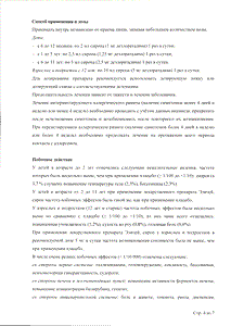 Элизей - официальная инструкция (флакон) Элизей - официальная инструкция (флакон)