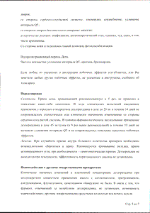 Элизей - официальная инструкция (флакон) Элизей - официальная инструкция (флакон)