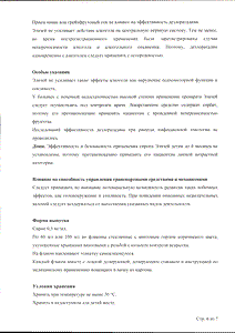 Элизей - официальная инструкция (флакон) Элизей - официальная инструкция (флакон)