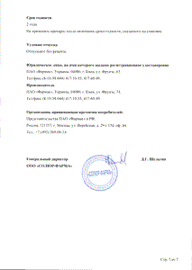 Элизей - официальная инструкция (флакон) Элизей - официальная инструкция (флакон)