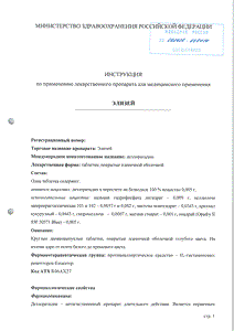 Элизей - официальная инструкция (таблетки) Элизей - официальная инструкция (таблетки)