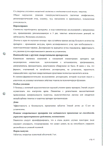 Элизей - официальная инструкция (таблетки) Элизей - официальная инструкция (таблетки)