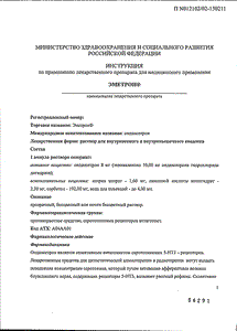 Эметрон - официальная инструкция (ампула) Эметрон - официальная инструкция (ампула)