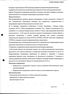 Эметрон - официальная инструкция (ампула) Эметрон - официальная инструкция (ампула)