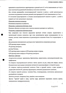 Эметрон - официальная инструкция (ампула) Эметрон - официальная инструкция (ампула)