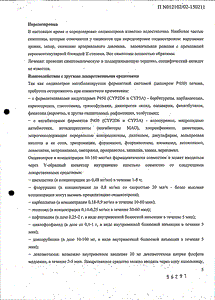 Эметрон - официальная инструкция (ампула) Эметрон - официальная инструкция (ампула)