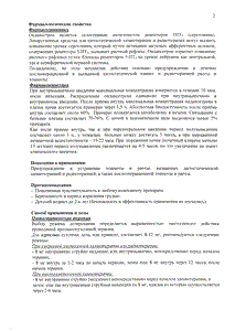 Эметрон - официальная инструкция (таблетки) Эметрон - официальная инструкция (таблетки)
