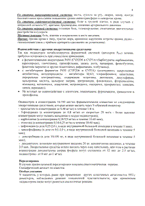 Эметрон - официальная инструкция (таблетки) Эметрон - официальная инструкция (таблетки)