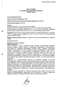 Энам - официальная инструкция (таблетки) Энам - официальная инструкция (таблетки)