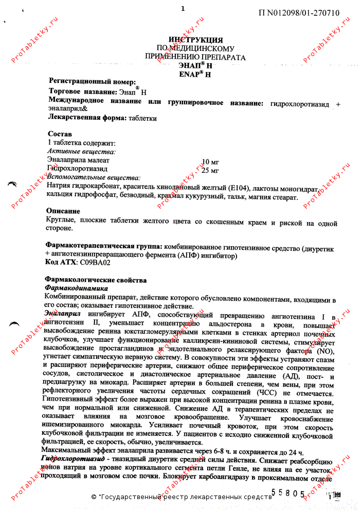 Энап н инструкция по применению Энап н инструкция по применению