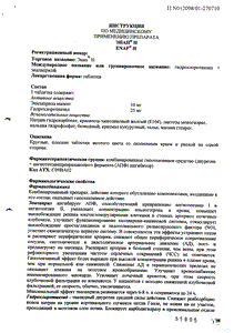 Энап-Н - официальная инструкция  (таблетки)