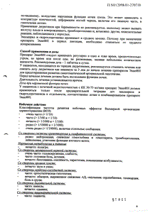 Энап-Н - официальная инструкция  (таблетки)