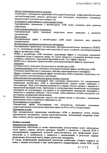 Энап-Н - официальная инструкция  (таблетки)