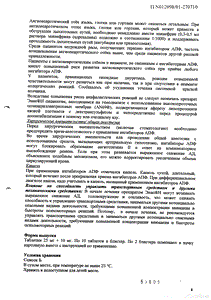 Энап-Н - официальная инструкция  (таблетки)