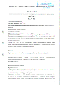 Энап-НЛ - официальная инструкция  (таблетки)