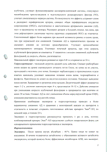 Энап-НЛ - официальная инструкция  (таблетки)