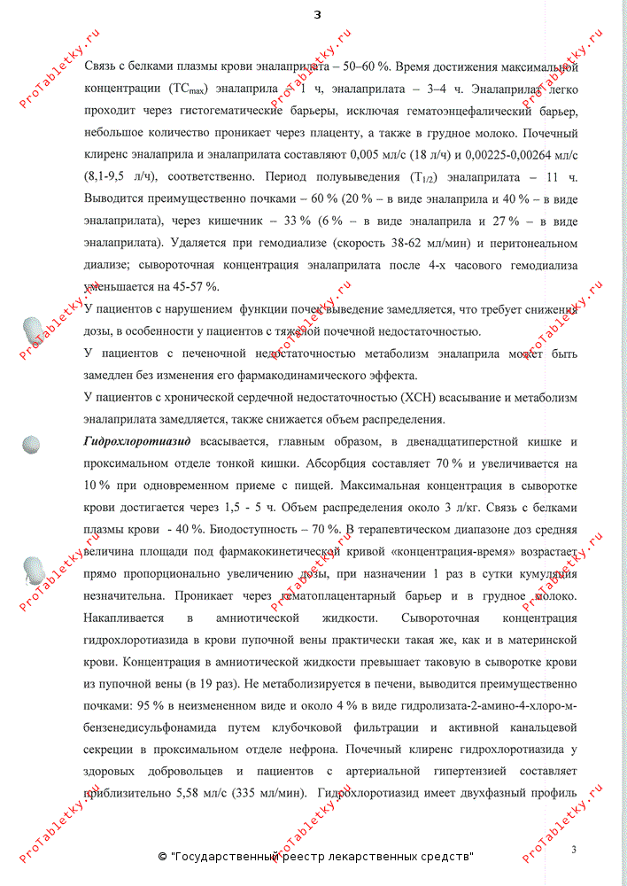 Энап-НЛ - 4 отзыва, инструкция по применению