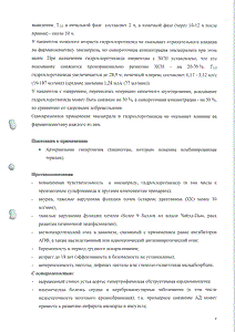 Энап-НЛ - официальная инструкция  (таблетки)