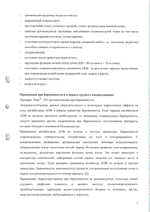 Энап-НЛ - официальная инструкция  (таблетки)