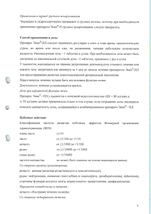 Энап-НЛ - официальная инструкция  (таблетки)