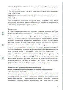 Энап-НЛ - официальная инструкция  (таблетки)