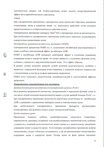Энап-НЛ - официальная инструкция  (таблетки)
