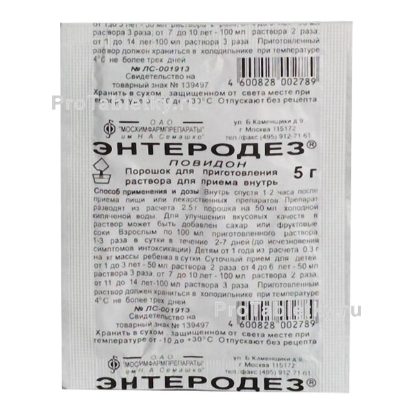 Энтеродез - 9 отзывов, цена от 60 руб., инструкция по применению