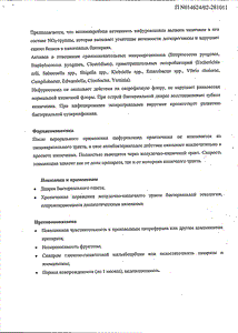 Энтерофурил - официальная инструкция  (флакон)