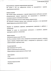 Энтерофурил - официальная инструкция  (флакон)