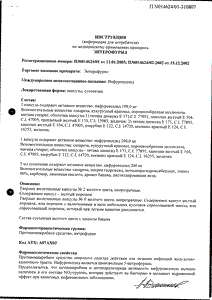Энтерофурил - официальная инструкция  (капсула)