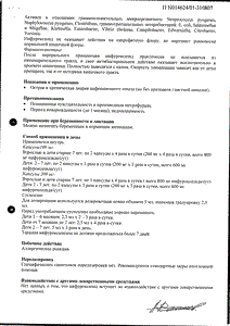 Энтерофурил - официальная инструкция  (капсула)