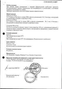 Энтерофурил - официальная инструкция  (капсула)